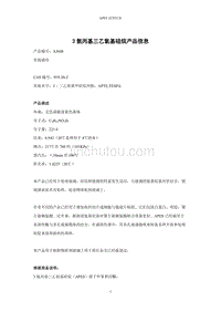 3氨丙基三乙氧基硅烷产品信息