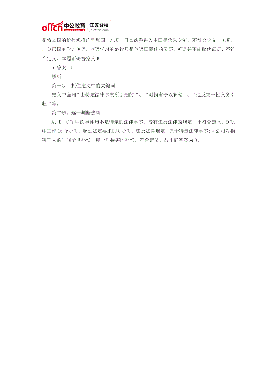 2016江苏公务员(行测)定义判断习题及精解1_第3页