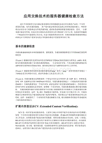 F5健康检查-RussellWu