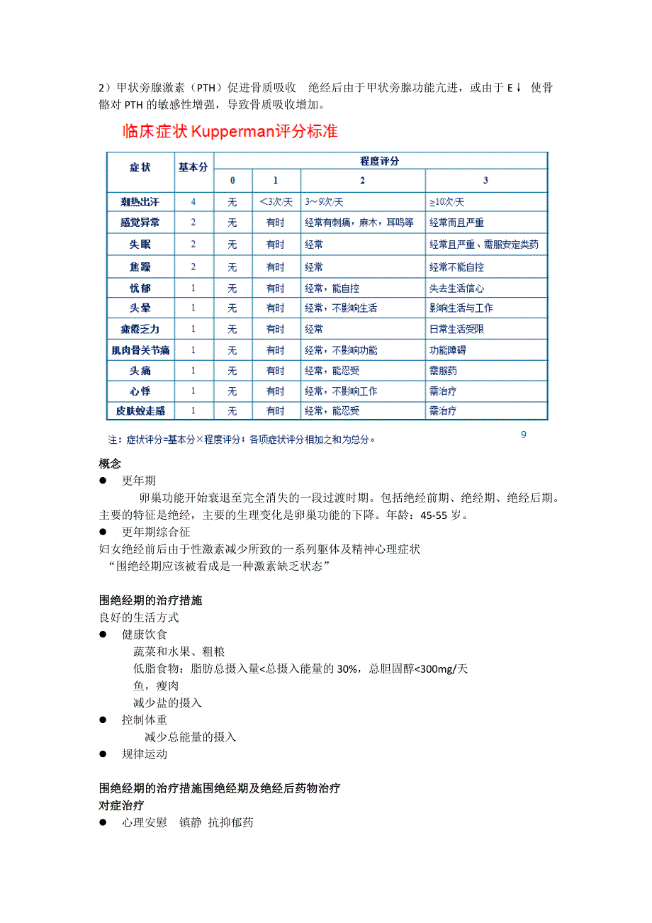 7更年期综合征的合理用药_第2页