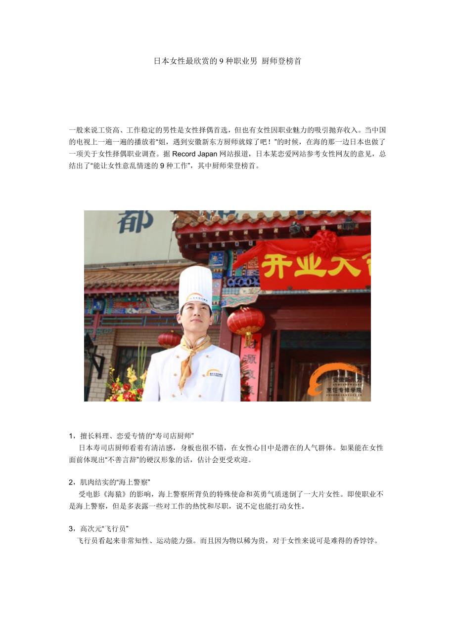 日本女性最欣赏的9种职业男厨师登榜首_第1页