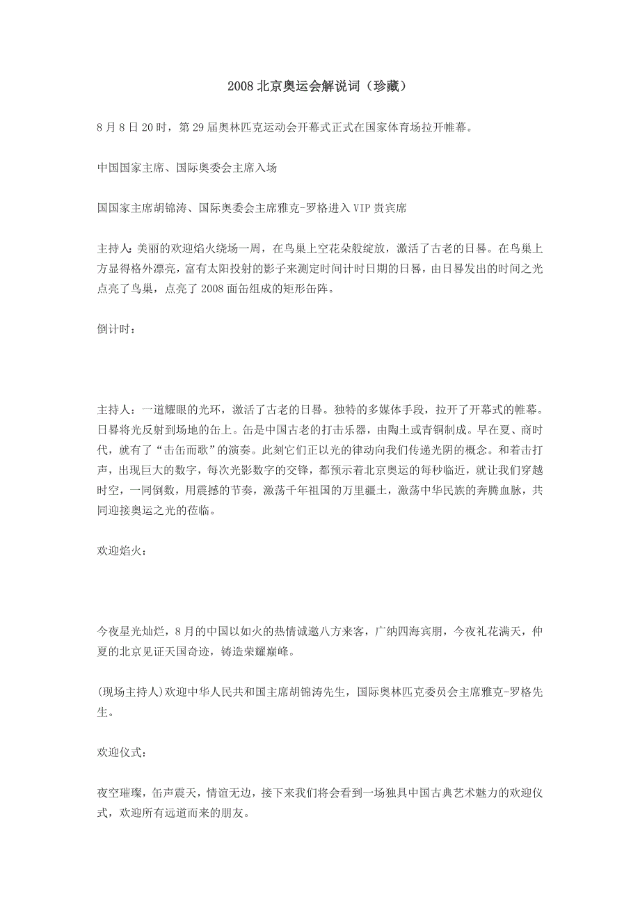 北京奥运会解说词_第1页