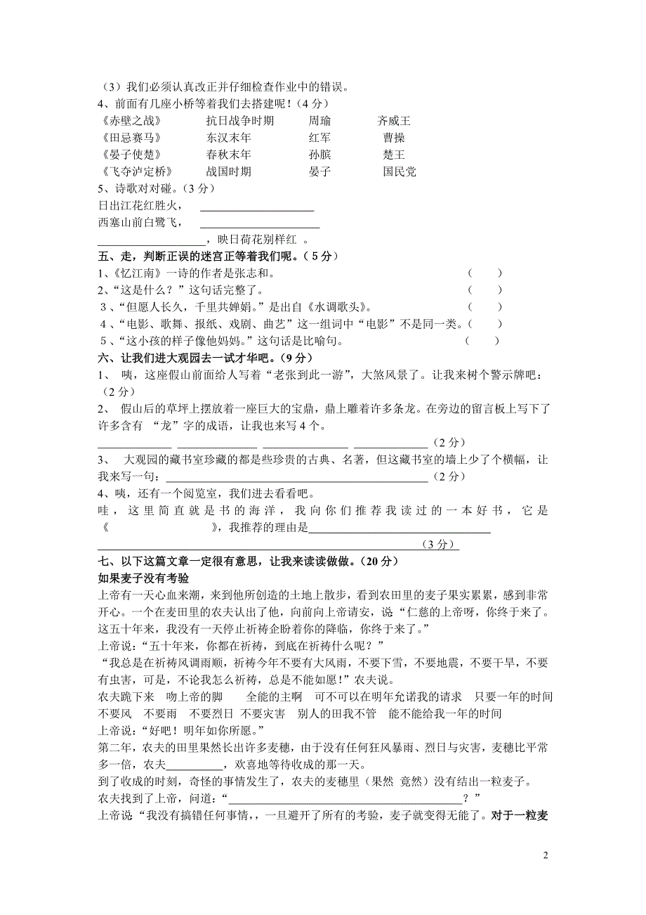 人教版第十册期末语文笔试题及答案_第2页