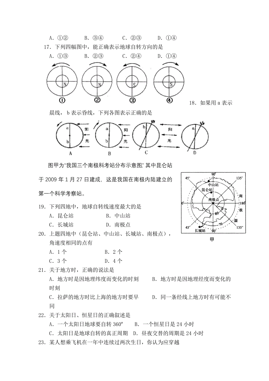 江苏省时杨中学2014-2015学年高一上学期第一次月考地理试题含答案_第3页