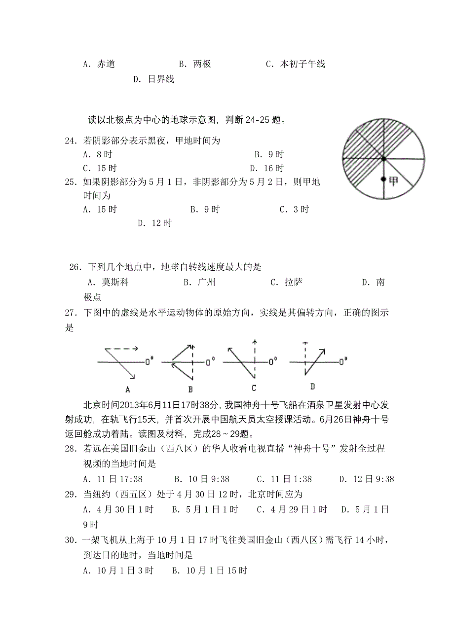 江苏省时杨中学2014-2015学年高一上学期第一次月考地理试题含答案_第4页