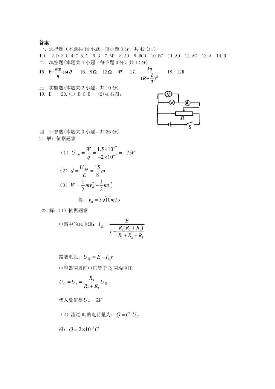 山东省济宁市鱼台二中11-12学年高二上学期期中考试物理试题_第5页