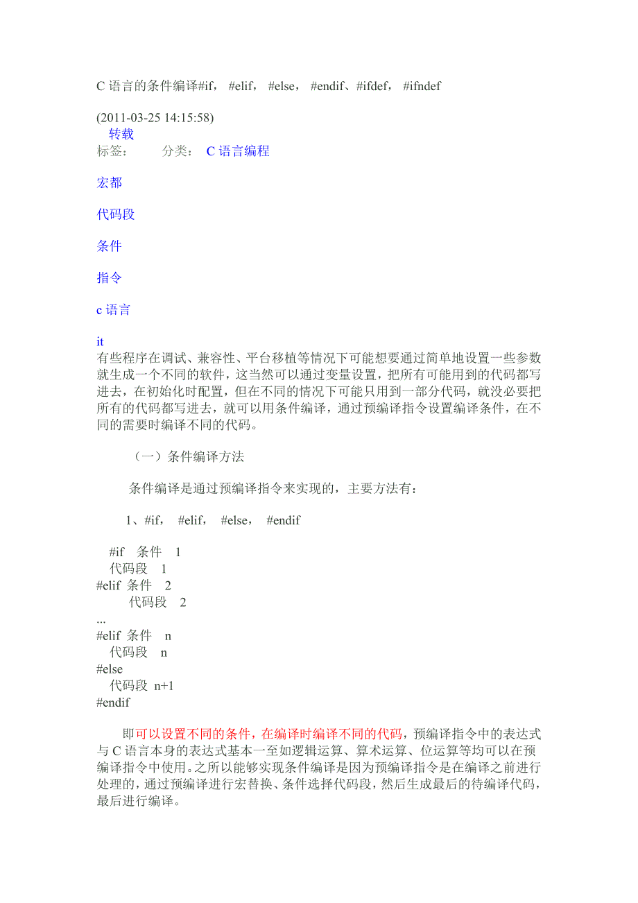 条件编译技巧_第1页