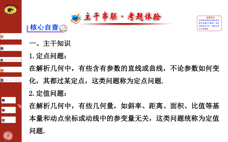 世纪金榜二轮专题辅导与练习专题六第三讲_第2页