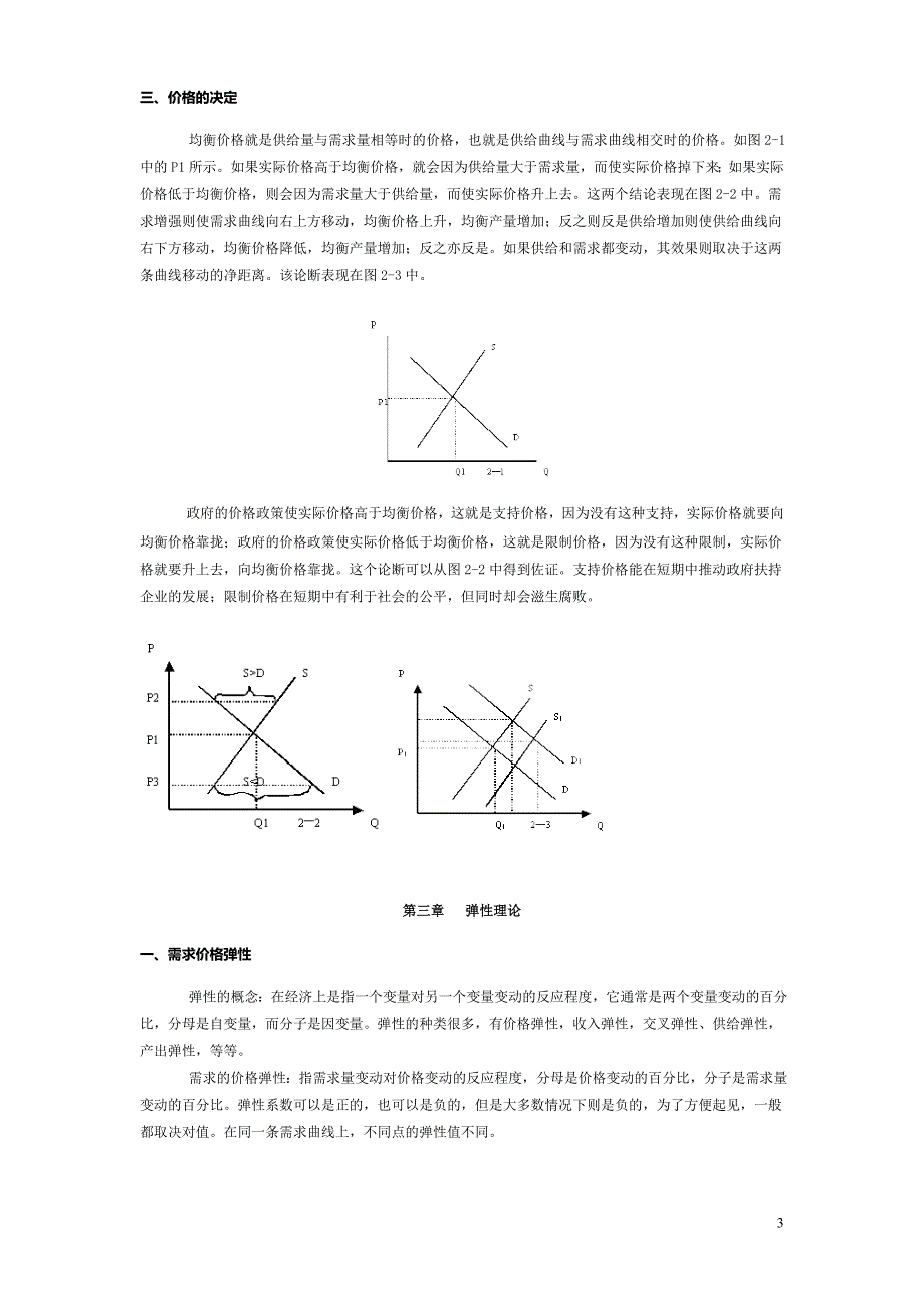 《西方经济学》辅导部分资料_第3页