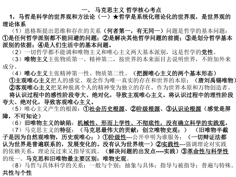 2011考研政治汇总(内部)_第1页