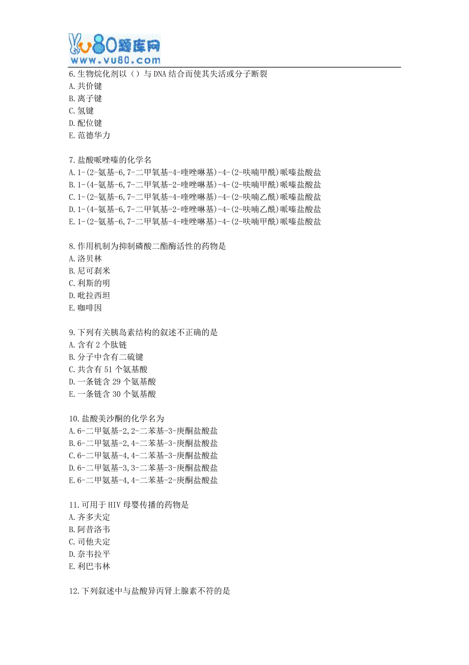 中国医科大学2017年7月考试《药物化学》考查课试题_第2页