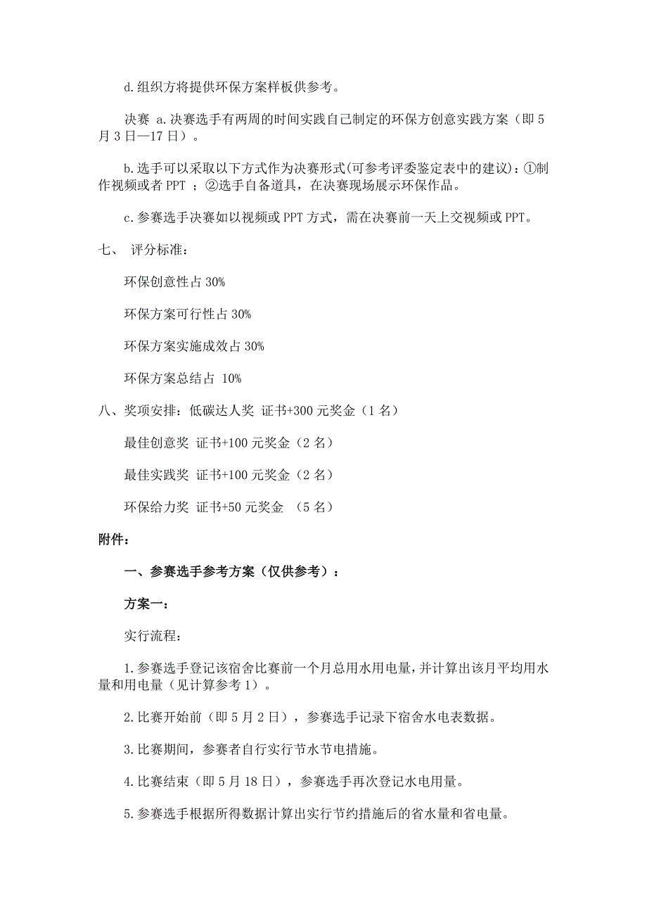 “低碳达人”校园环保金点子大赛策划书_第2页