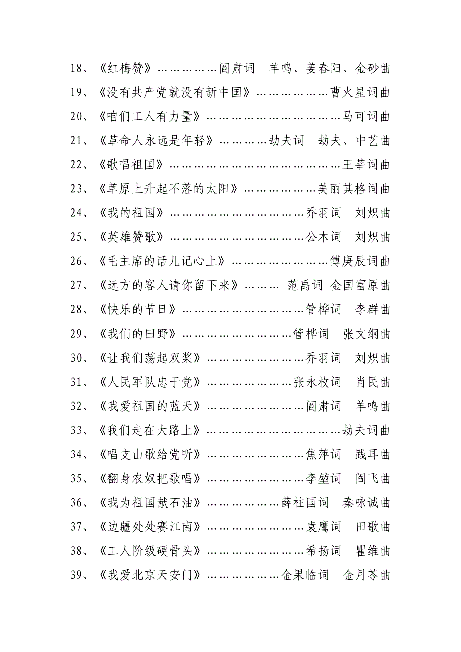 “七一红歌会”红歌曲目表_第2页