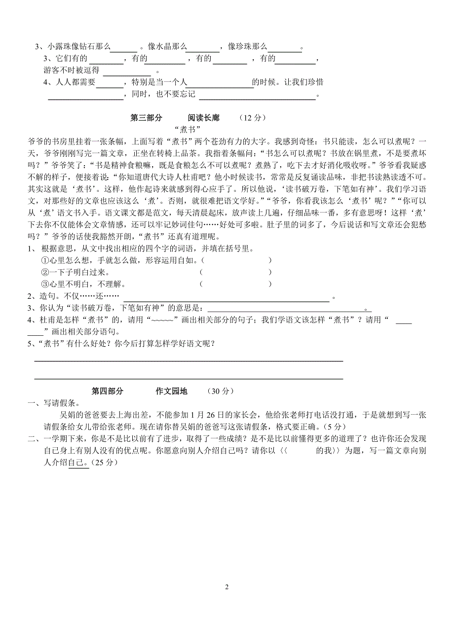 苏教版三年级语文上册期末考试(精选5套试卷及参考答案)_第2页