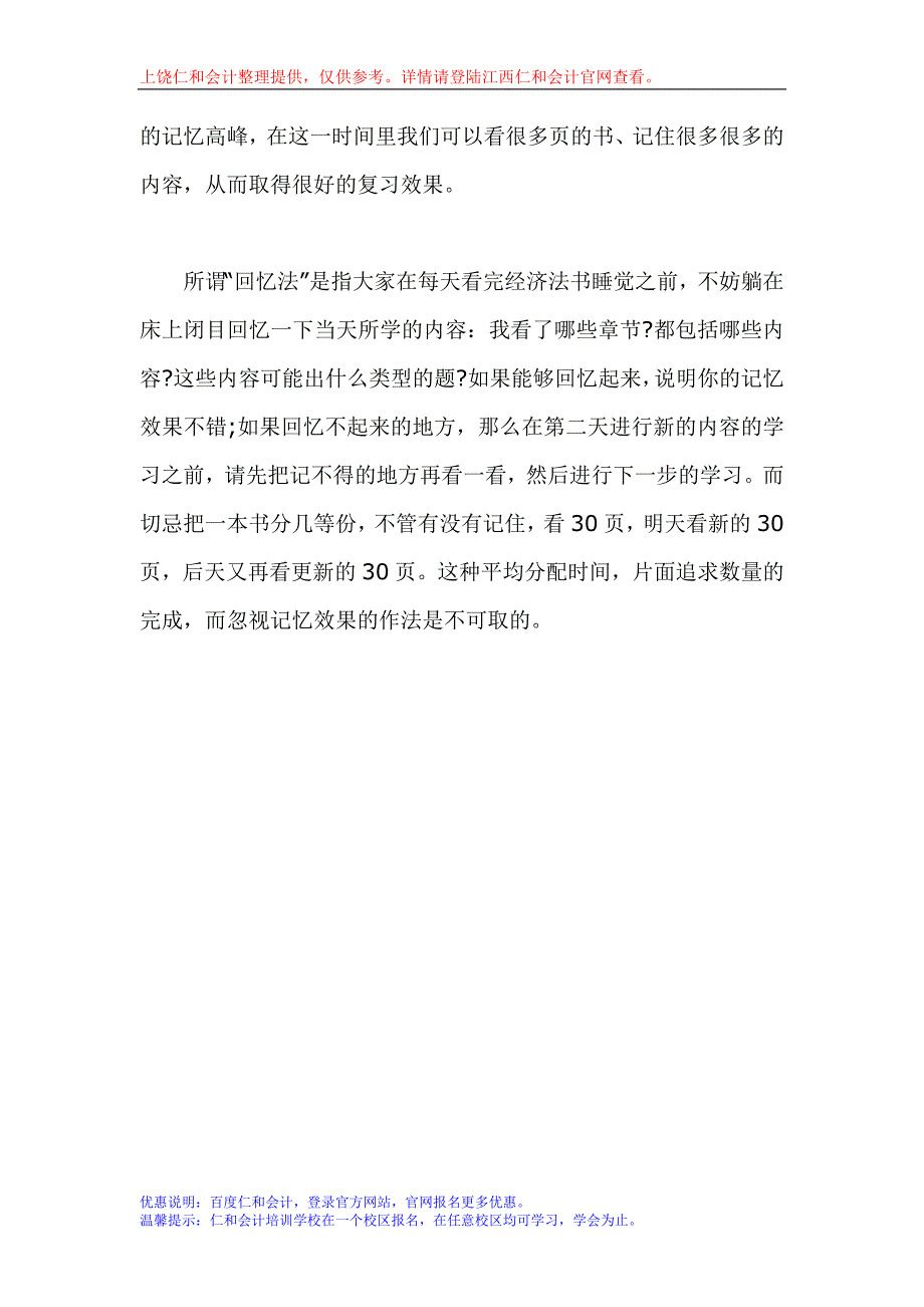 上饶仁和会计教你初级会计职称《经济法》怎样得高分_第2页