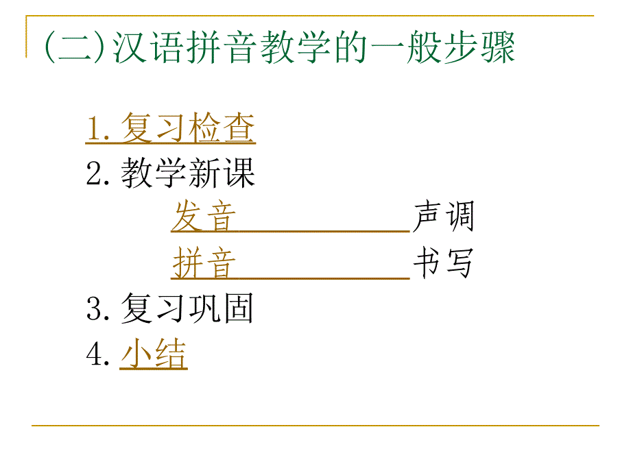汉语拼音教学11.10.11_第3页