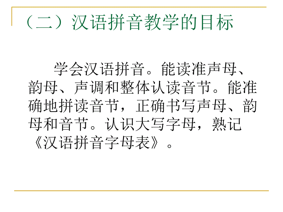 汉语拼音教学11.10.11_第4页