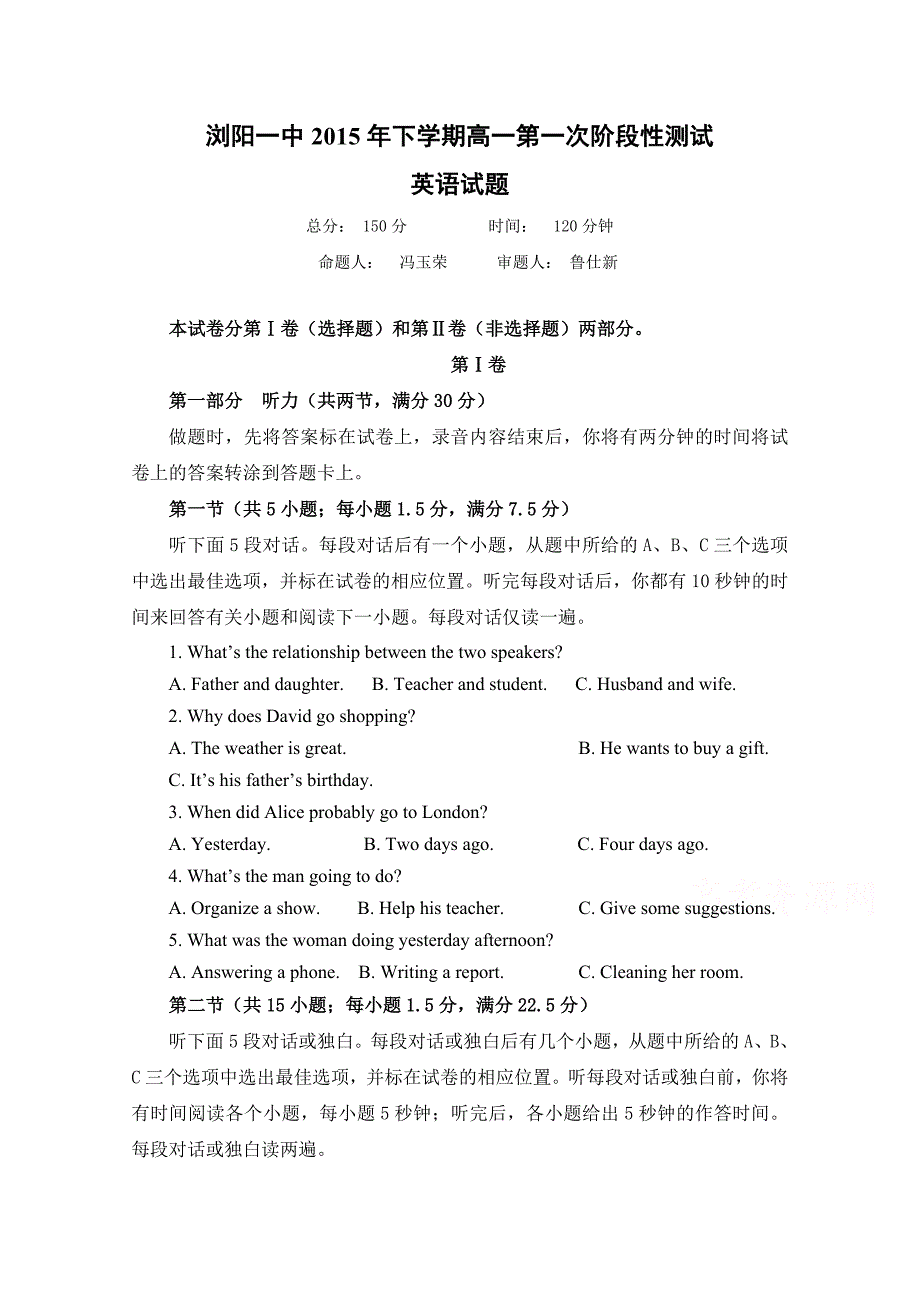 湖南省2015-2016学年高一上学期第一次月考试题 英语 含答案_第1页