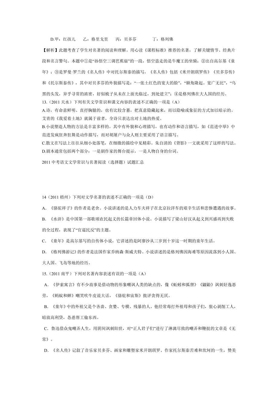 2011中考语文文学常识与名著阅读_第5页