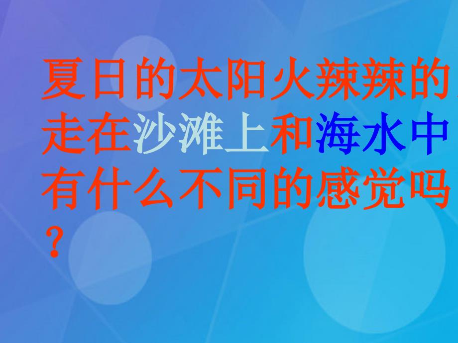 新人教版九年级物理第十三章第三节比热容课件(第13章第3节)_第4页