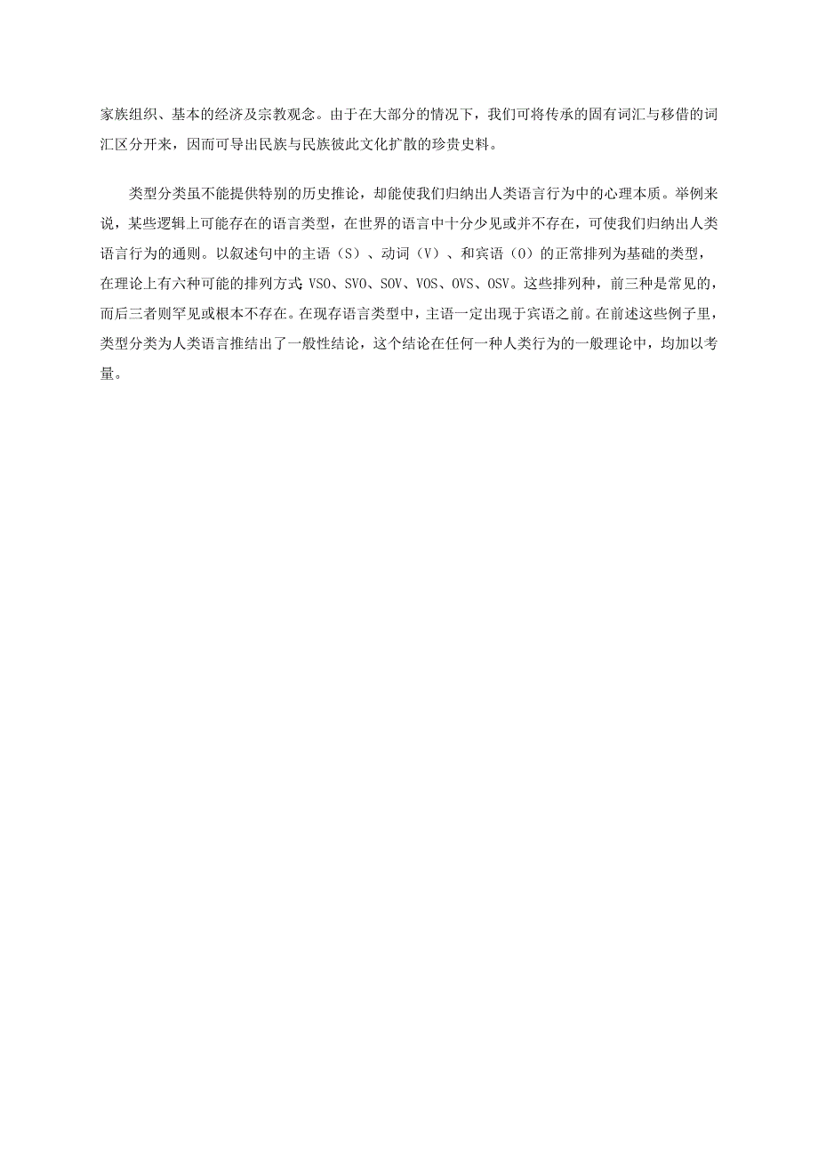 世界诸语言的类型分类与系属分1_第4页