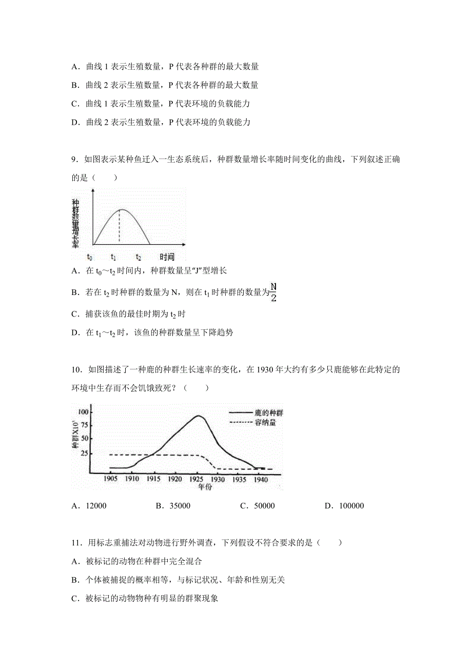 陕西省咸阳市泾阳县云阳中学2015-2016学年高二上学期定时训练生物试卷 含解析_第3页