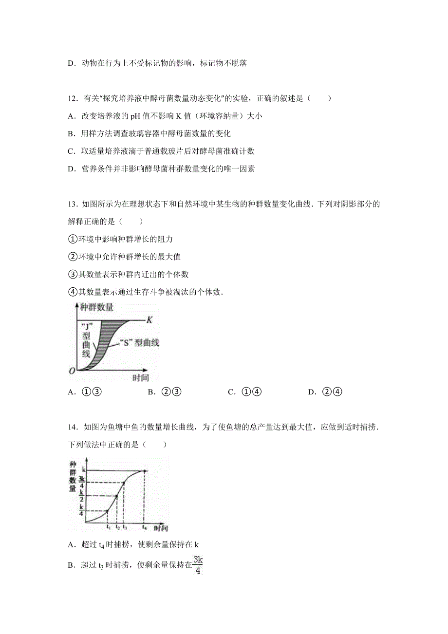 陕西省咸阳市泾阳县云阳中学2015-2016学年高二上学期定时训练生物试卷 含解析_第4页