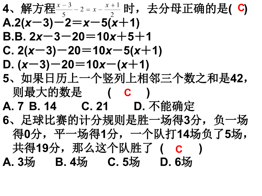 初一10上学期第二次月考_第4页