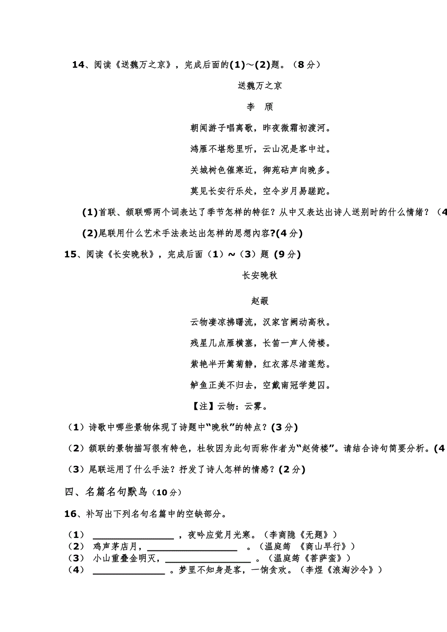 江苏省东台市创新学校2014-2015学年高二5月月检测语文试题缺答案_第4页