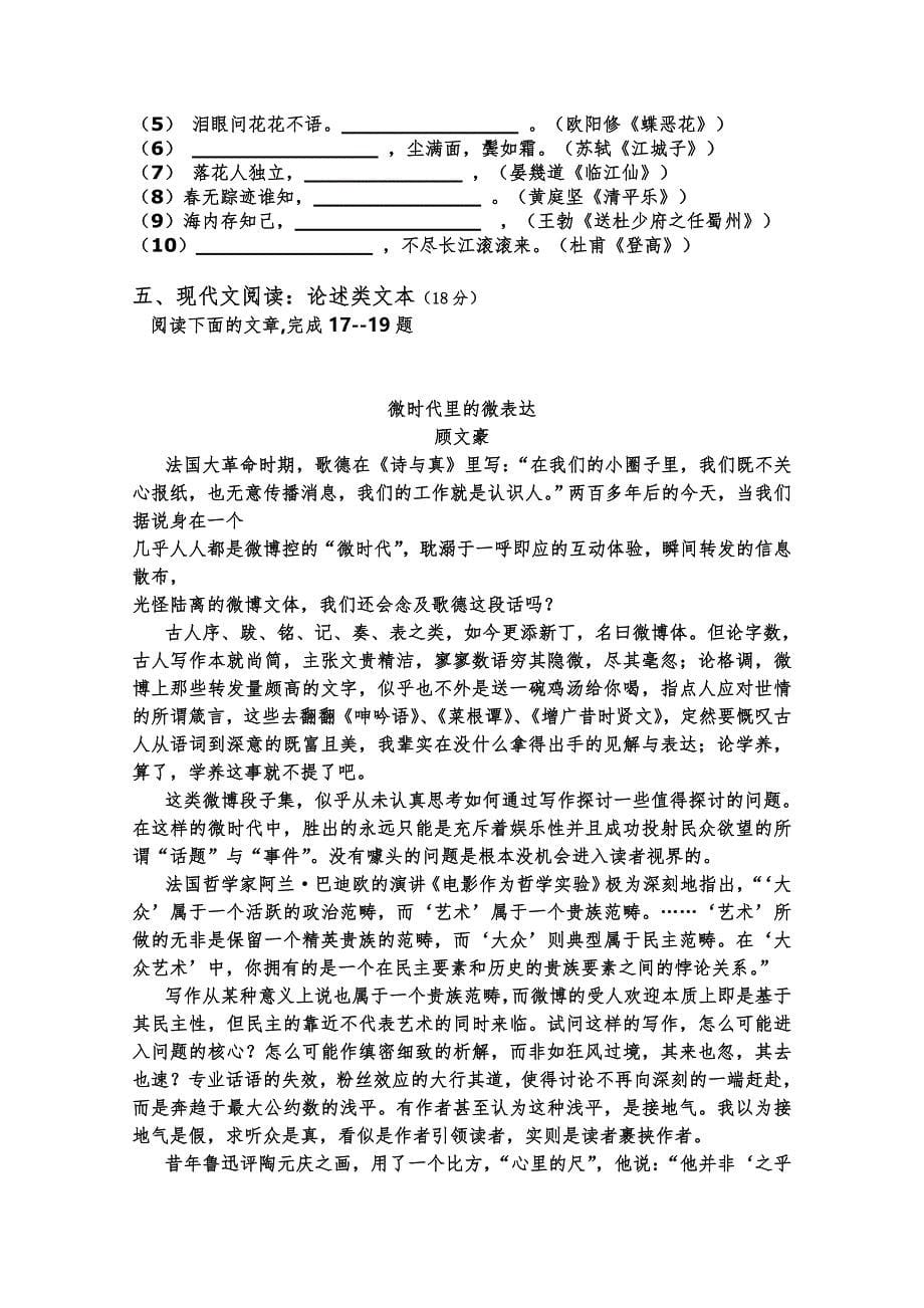 江苏省东台市创新学校2014-2015学年高二5月月检测语文试题缺答案_第5页