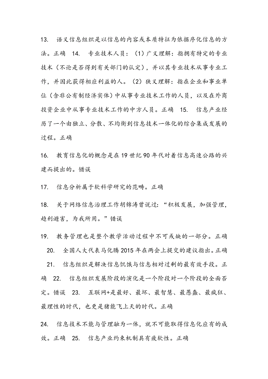 2016年专技人员公需科目培训班考试题_第2页