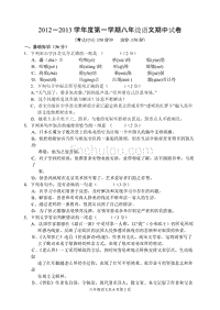 2012-2013上学期扬州武坚中学八年级语文期中试卷