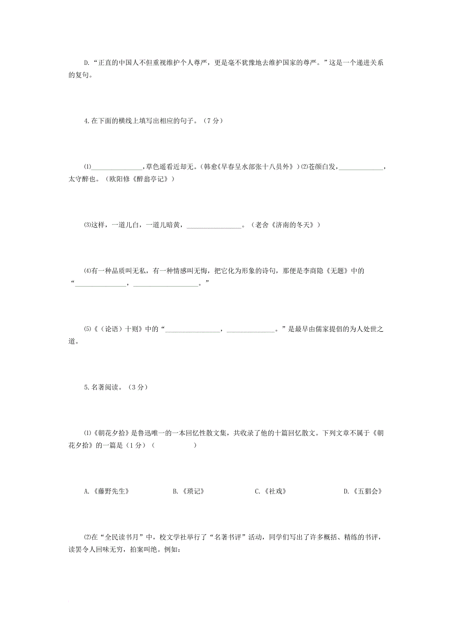 2011中考语文模拟试题_第2页