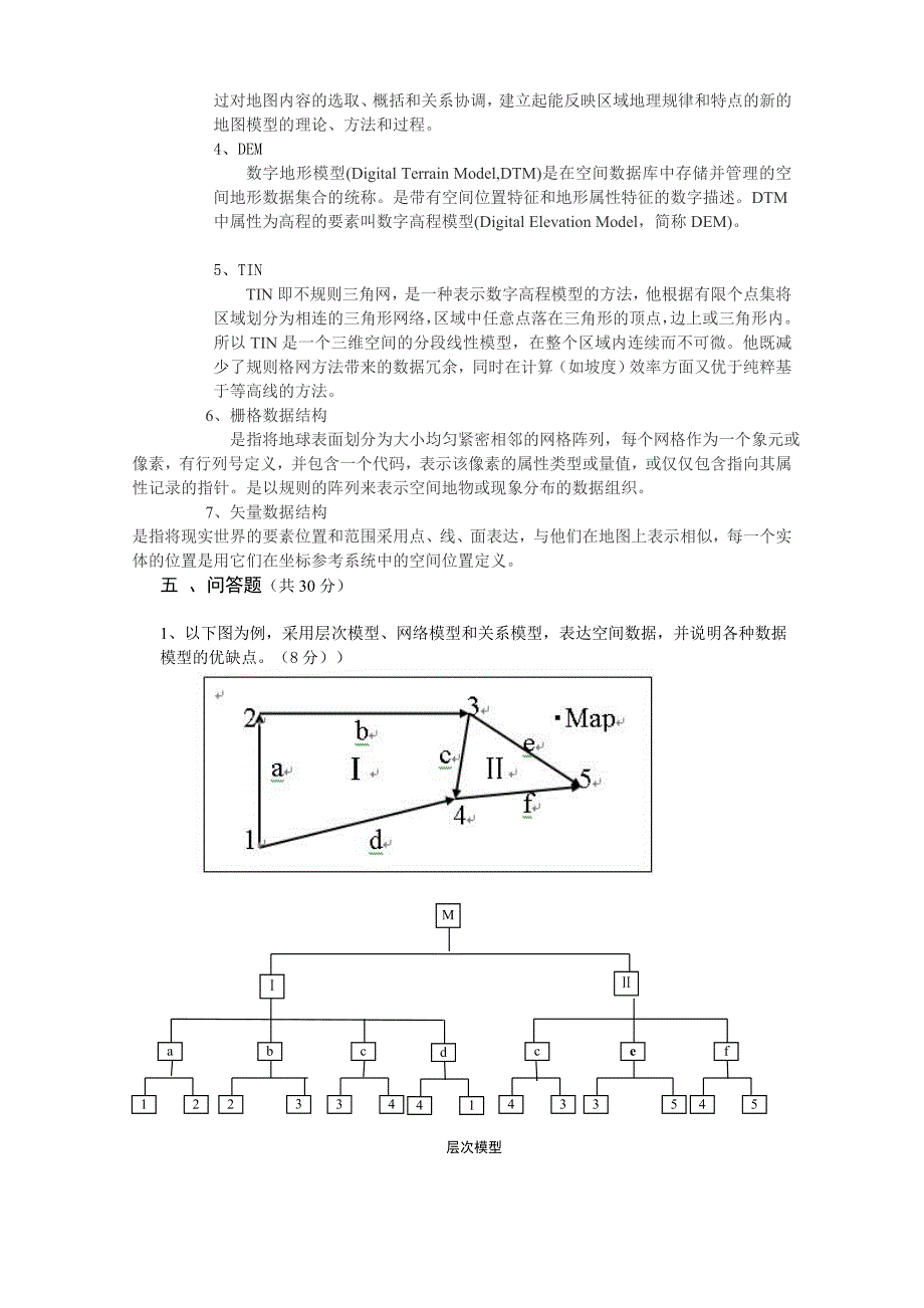 地理信息系统试卷A结果解析_第3页