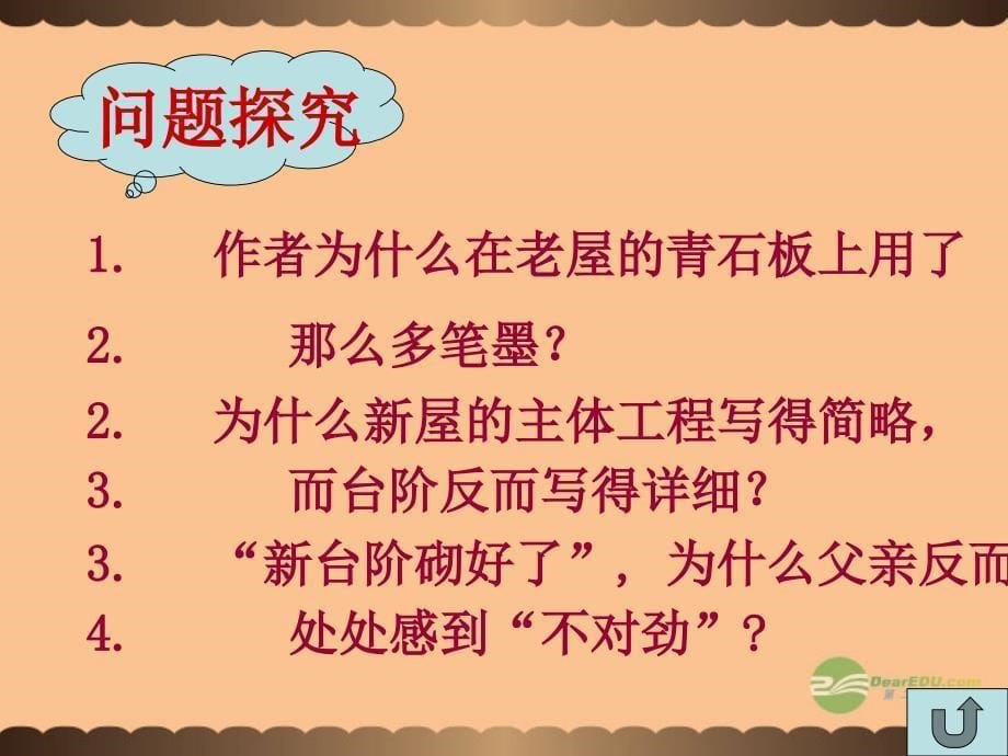 山东省临沭县第三初级中学八年级语文上册《老王》课件 人教新课标版_第5页