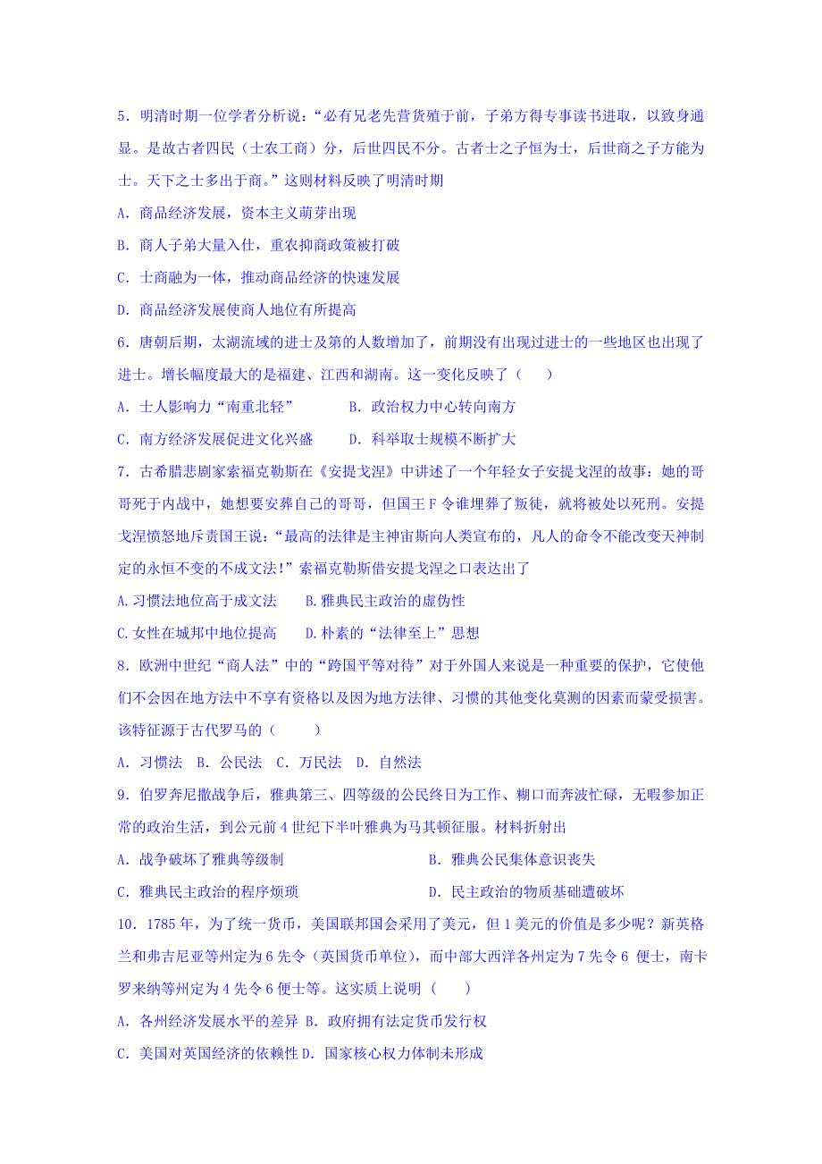 湖南省2015-2016学年高一历史暑期综合测试：必修一 含答案_第2页