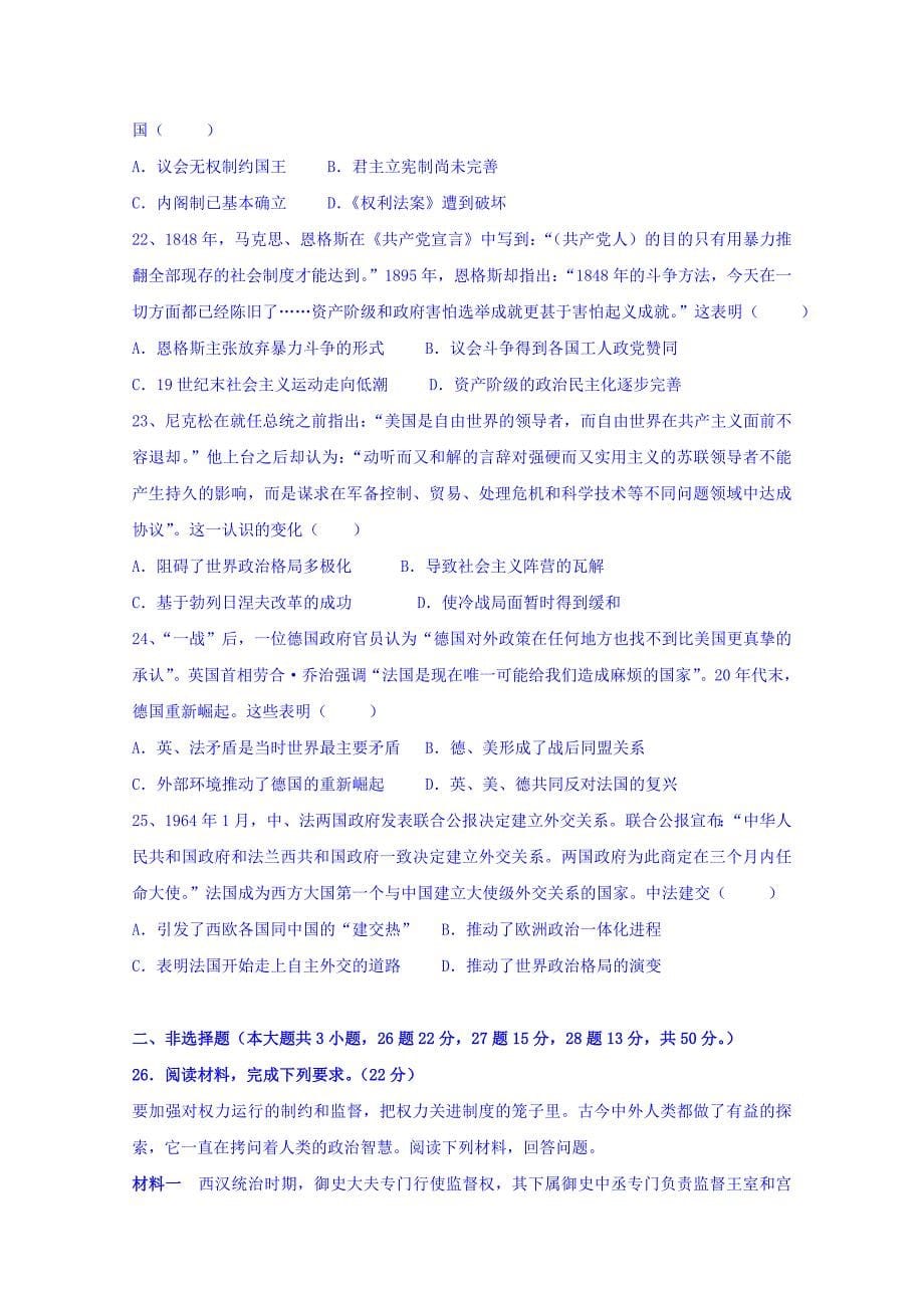 湖南省2015-2016学年高一历史暑期综合测试：必修一 含答案_第5页