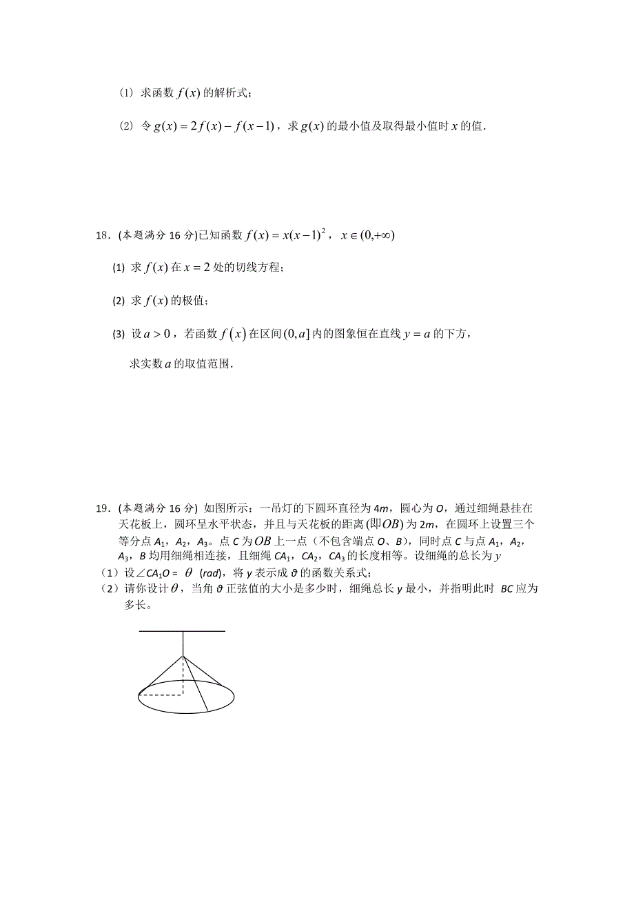 江苏省如皋中学2014-2015学年高二下学期4月阶段练习数学试题无答案_第3页