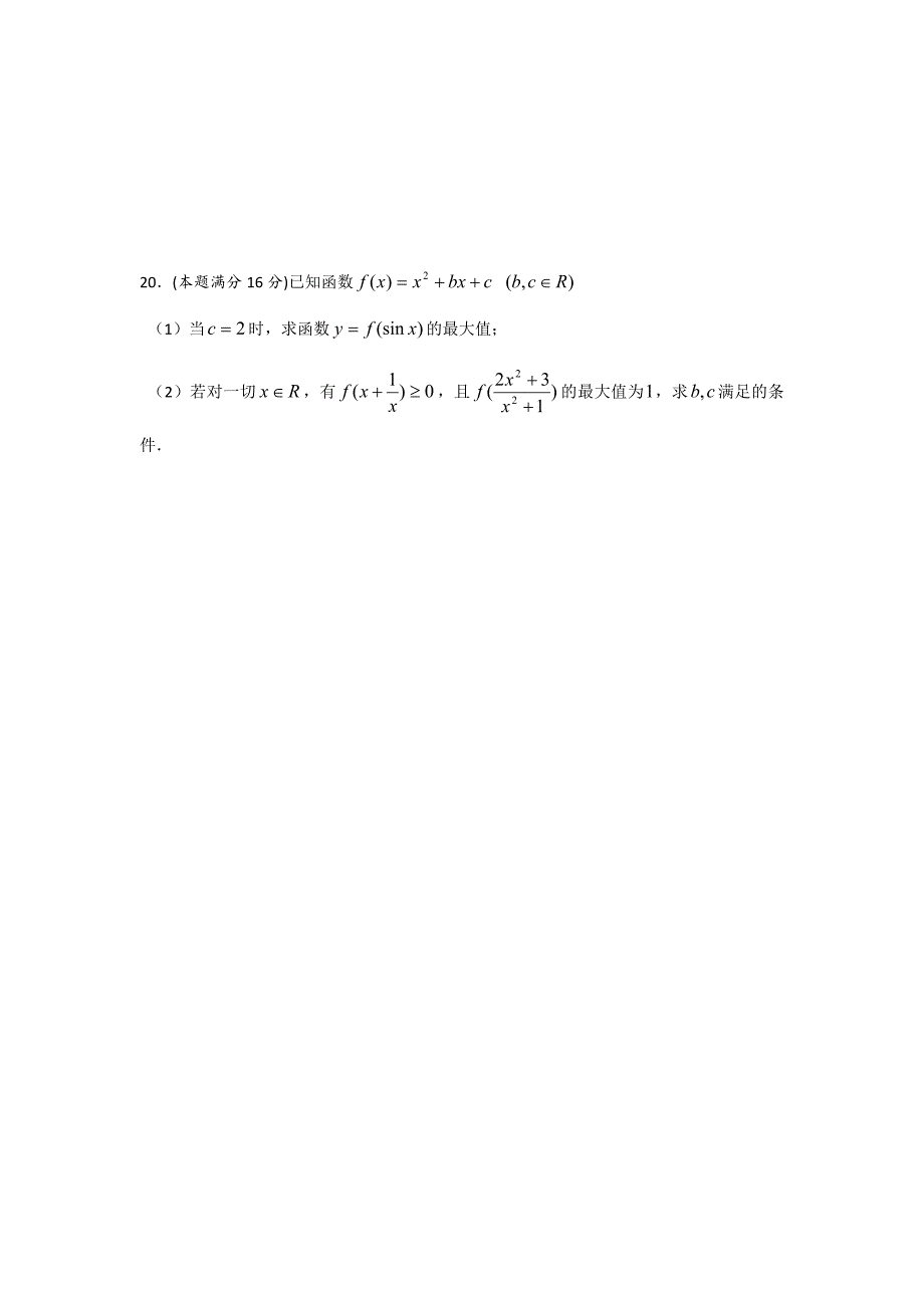 江苏省如皋中学2014-2015学年高二下学期4月阶段练习数学试题无答案_第4页