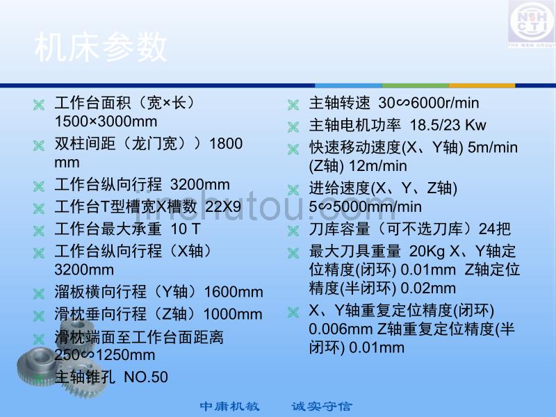 数控龙门铣床技术规格及要求_第3页