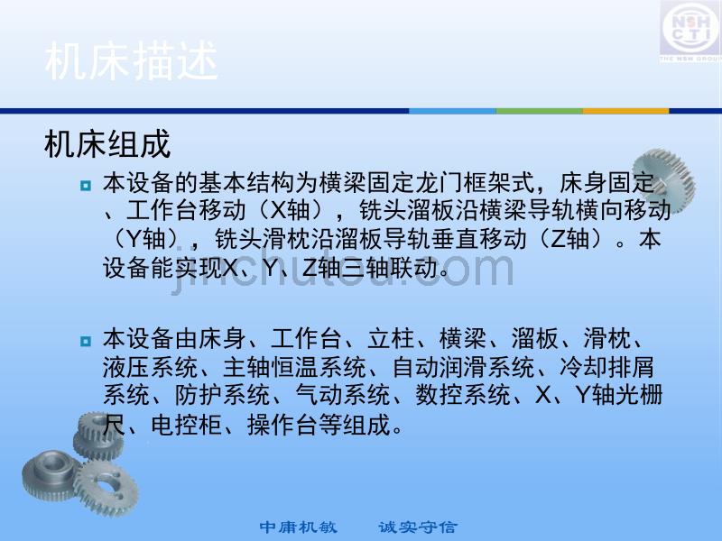 数控龙门铣床技术规格及要求_第4页