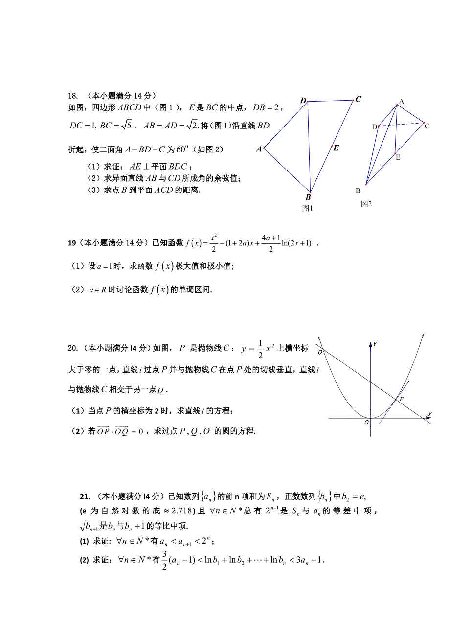 广东省六校2012届高三第三次联考数学（理）试题_第4页