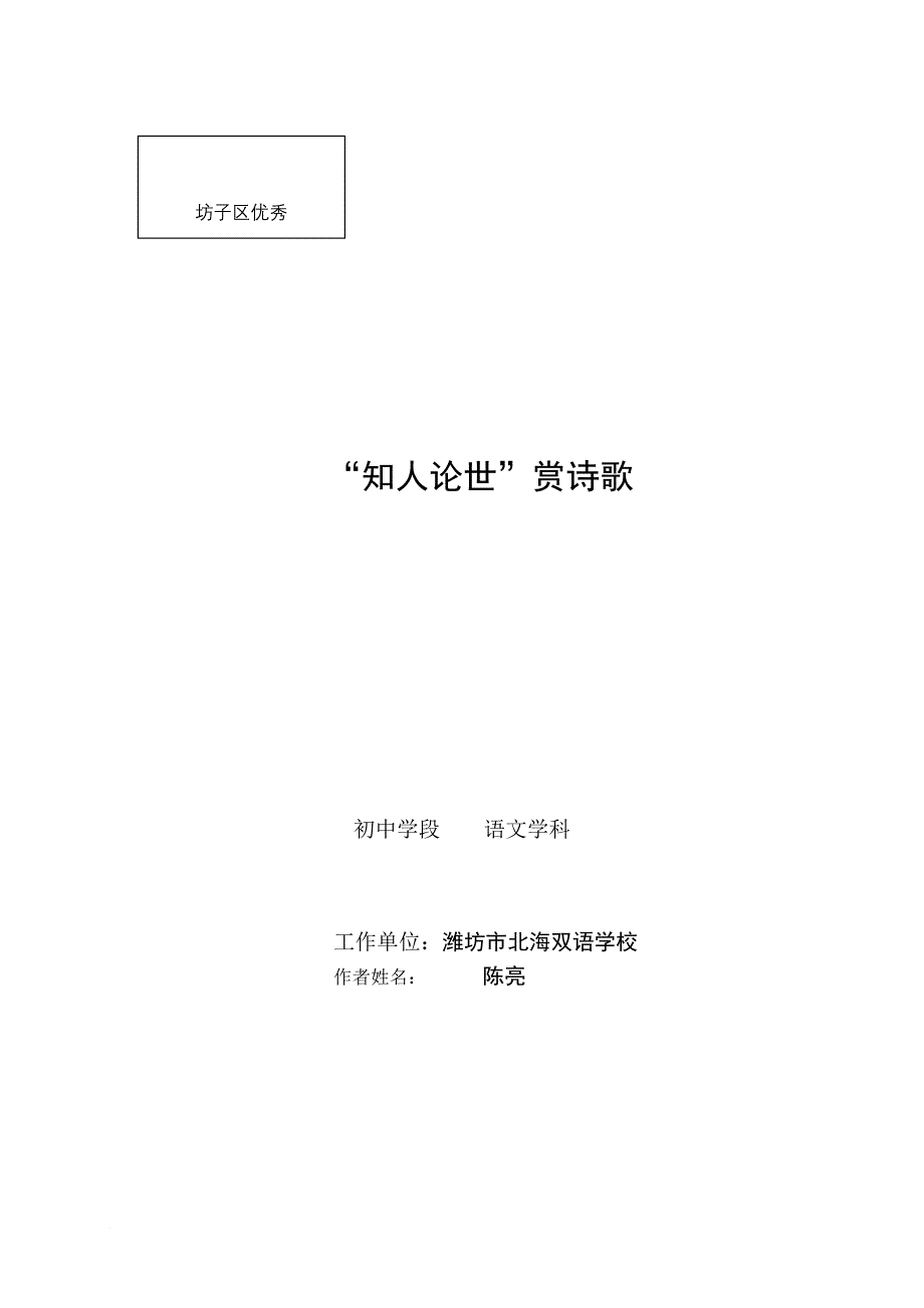 知人论世赏诗歌_第1页