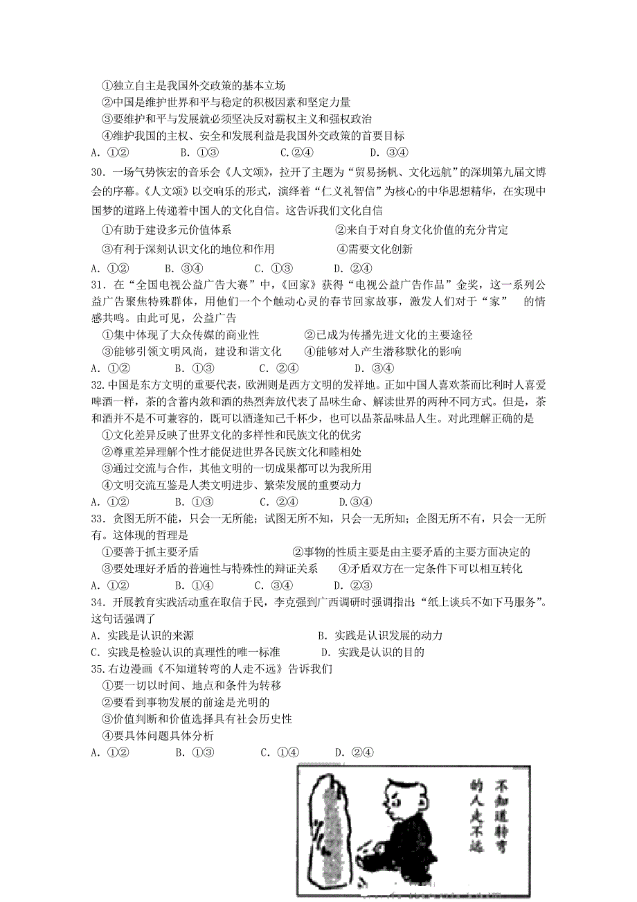 山东省青岛二中2015届高三上学期期末考试政治试题含答案_第2页