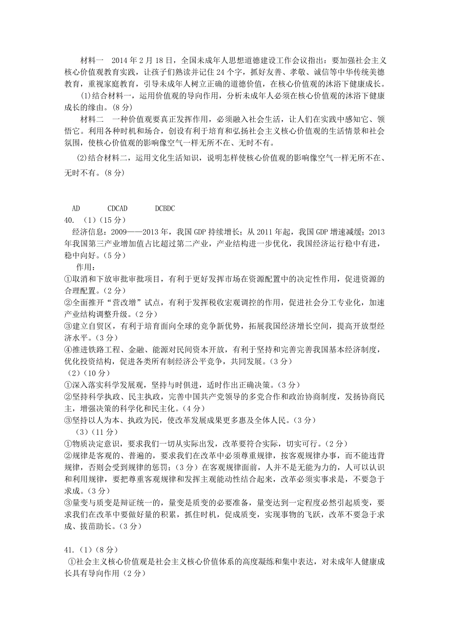 山东省青岛二中2015届高三上学期期末考试政治试题含答案_第4页