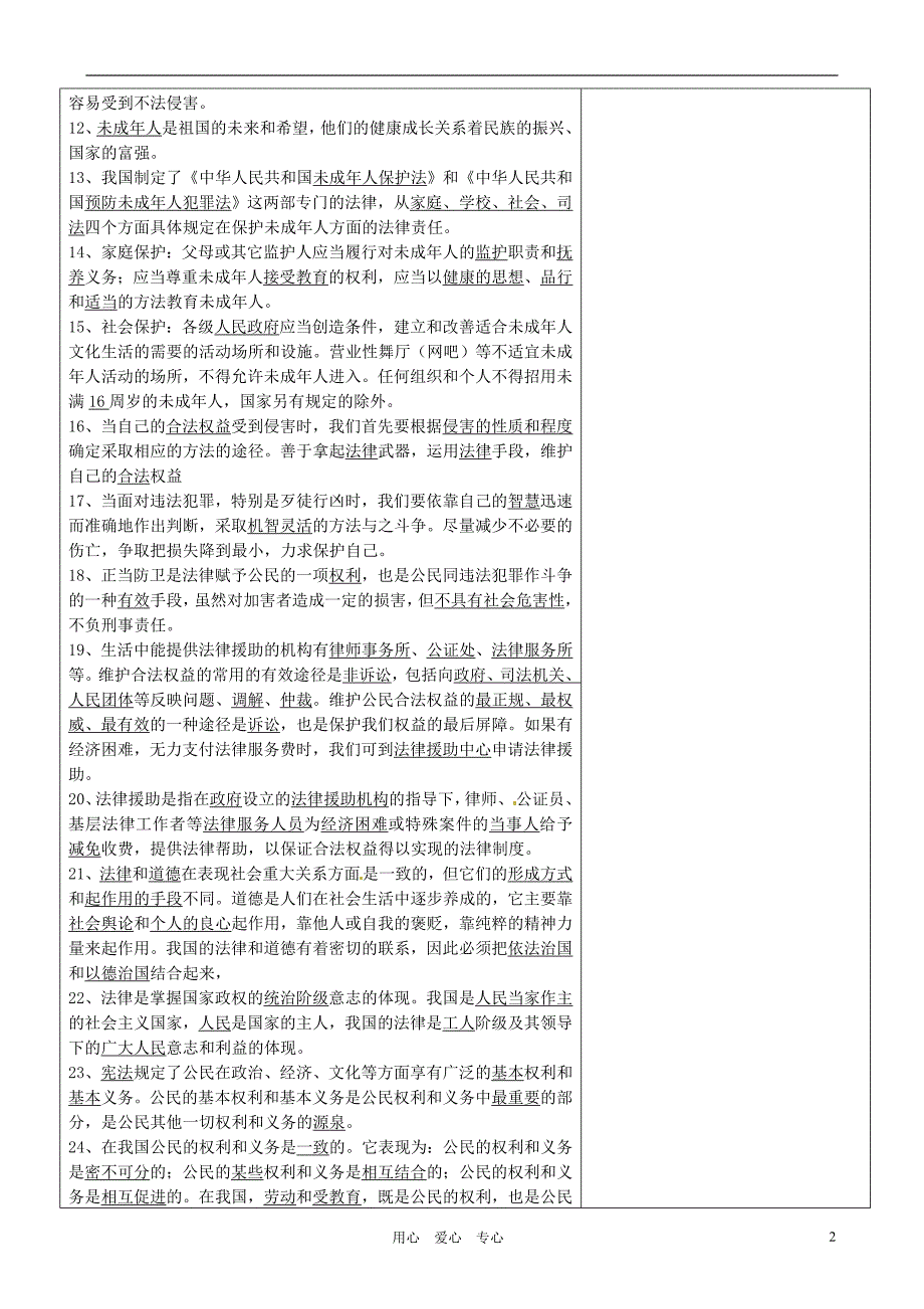 山东省临沂市郯城县九年级政治复习教案 人教新课标版_第2页