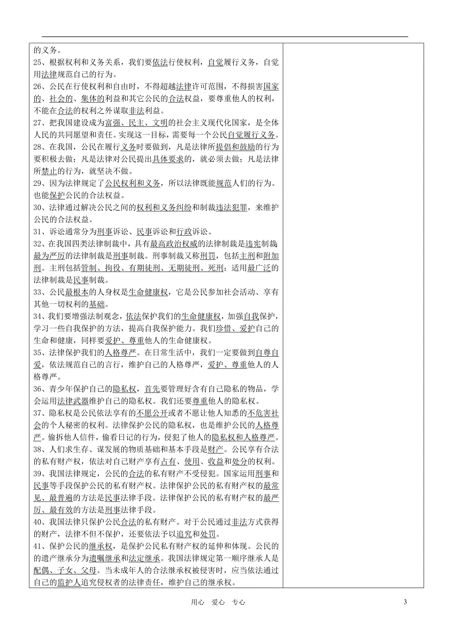 山东省临沂市郯城县九年级政治复习教案 人教新课标版_第3页