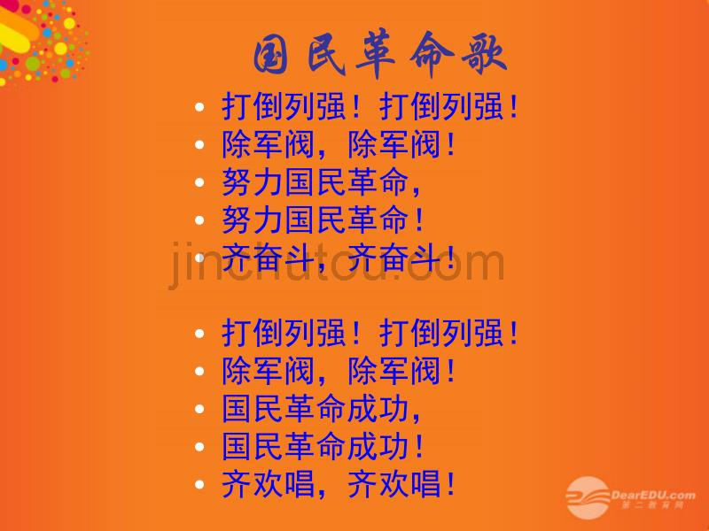 山东省临沭县第三初级中学八年级历史上册《第11课 北伐战争》课件 人教新课标版_第1页