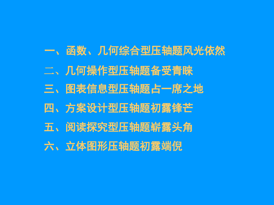 专题十《中考“压轴题”的风韵》_第2页