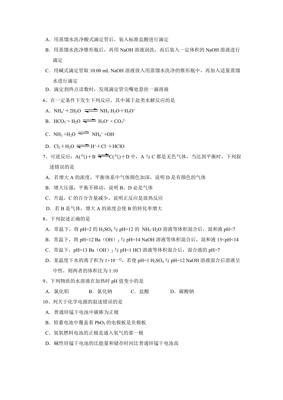 广东省广州六中2011-2012学年高二上学期期末考试化学（理）试题_第2页